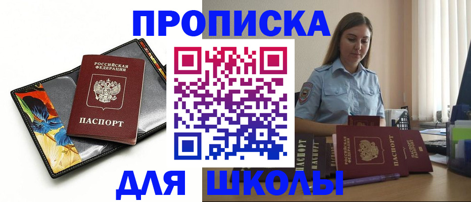 временная регистрация законно в Мирном